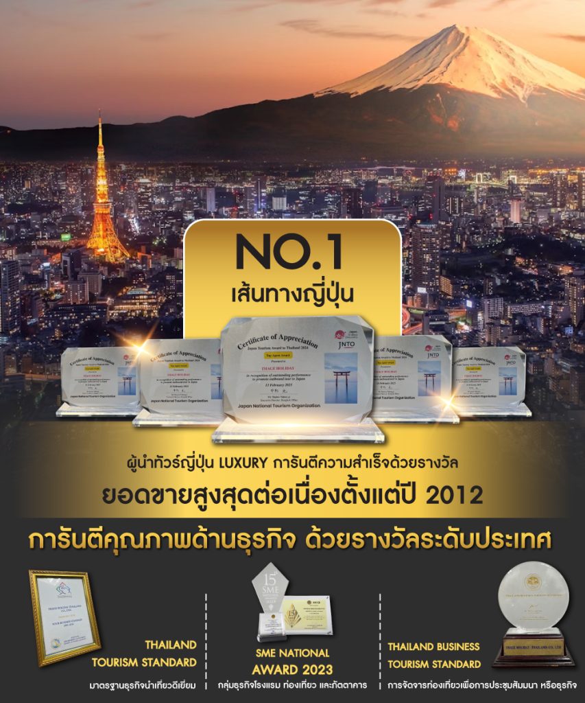 Image Holiday บริษัททัวร์ 5 ดาว