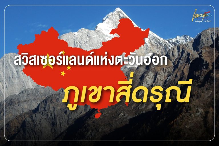 ภูเขาสี่ดรุณี